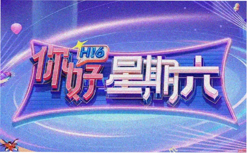 漫岛竹海夏日祭 banner 2026